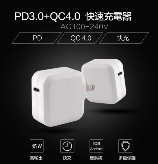 TC-KPD45W USB-C PD 3.0+QC3.0 USB 快速充電器 3