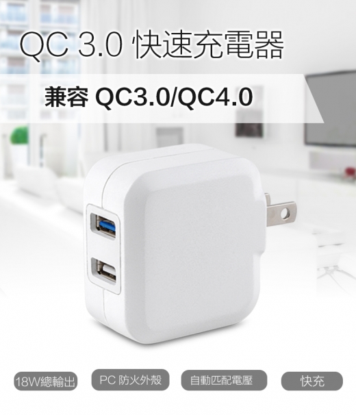 TC-K350Q QC3.0 PSE 快速充電器 2